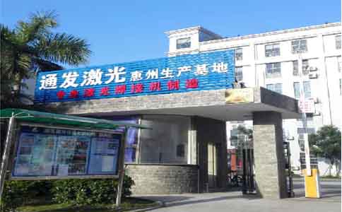 通發(fā)激光設備有限公司惠州生產基地